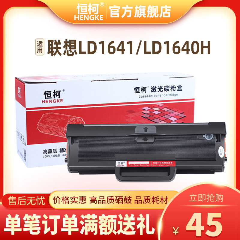 联想黑白激光多功能一体机墨粉盒