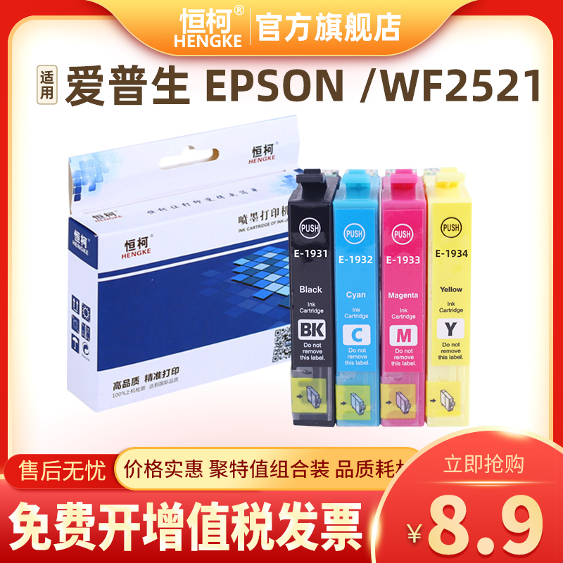 墨盒HK/恒柯爱普生一体机墨水