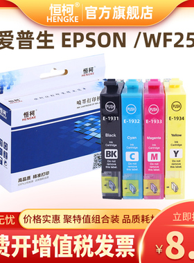 恒柯E1931墨盒 193 EPSON WF2521 2531 2541 WF2631 2651 T1931