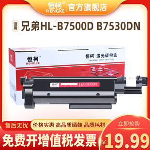 B2050DN 恒柯兄弟TN B2000D B7530DN碳粉 B020粉盒Brother