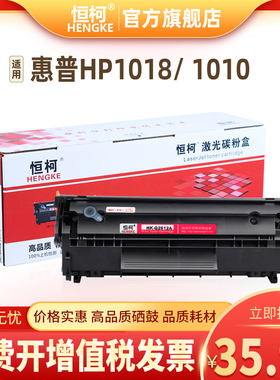 恒柯 12a硒鼓 适用hp1020 m1005  lbp2900 HP1018墨盒CRG303 FX9