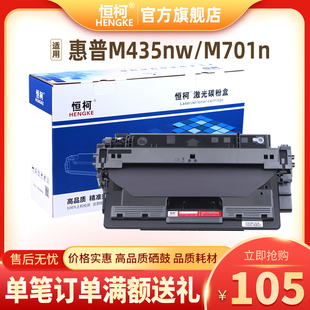 M701n粉盒M706n 恒柯CZ192a硒鼓 M701a M435nw 192a 适用惠普93a