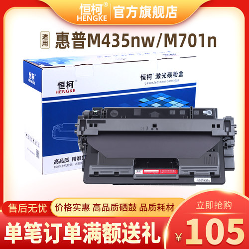 恒柯CZ192a硒鼓M701a/N