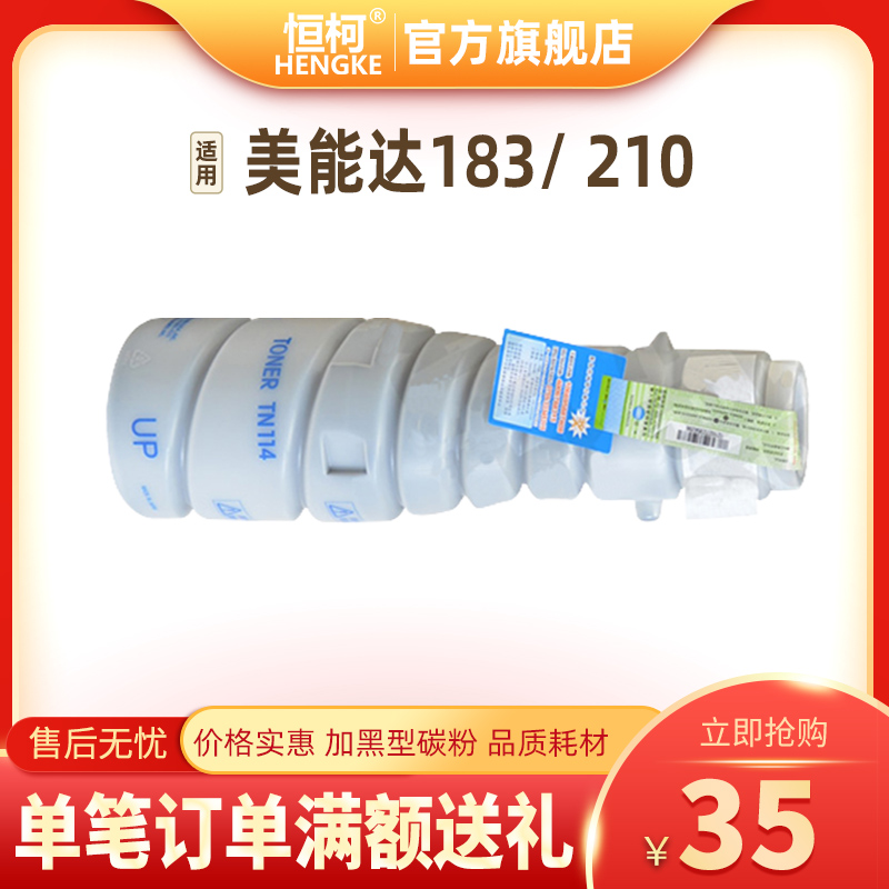 恒柯TN114粉盒柯尼卡美能达Bizhub 162 163V 183 210 211 220
