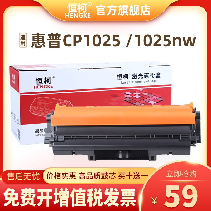 恒柯CE314A成像鼓适用惠普HP CP1025nw M175a M175nw 176n M177fw