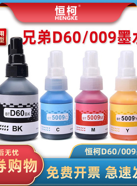 适用兄弟D60BK T310 T700W T810W填充墨水T920DW T4000DW T4500DW