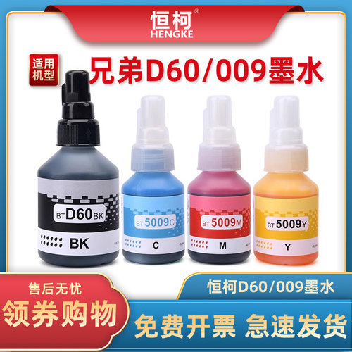 适用兄弟D60打印机墨水