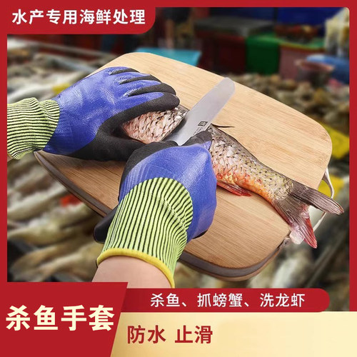 杀鱼专用手套防水减少手滑