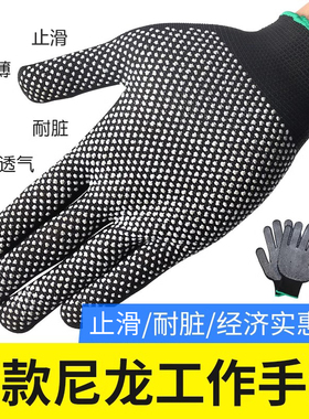 尼龙手套夏季薄款劳保点塑防滑透气搬货工作手套男女黑色小号