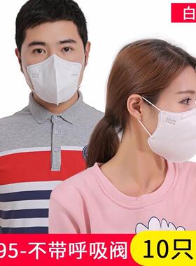 KN95防护口罩3d立体白色10只装包邮