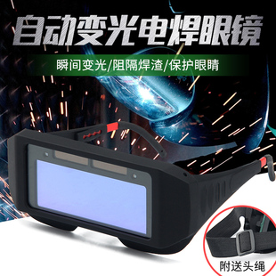 电焊眼镜焊工专用烧焊氩弧焊防护眼镜全自动变光面罩护眼防强光