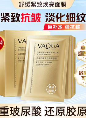 活泉补水面膜保湿改善黄气暗沉紧致抗皱专用贴片装正品焕亮面膜