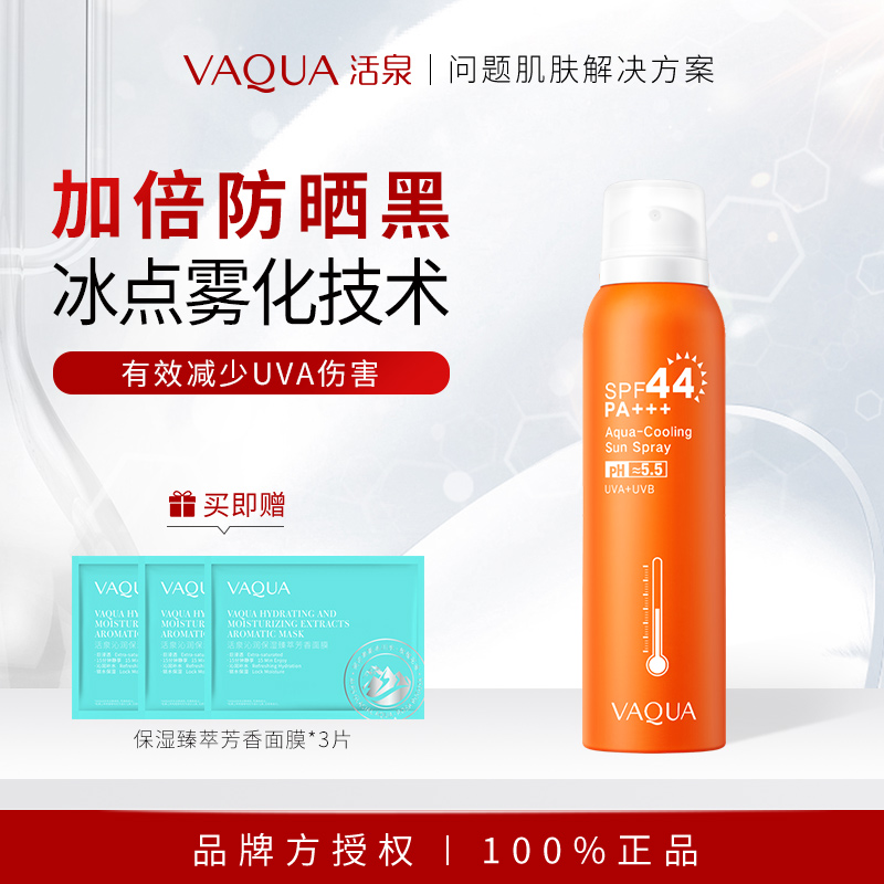 VAQUA活泉冰点防晒喷雾100ml双重防晒PH5.5防水抗汗SPF44 女PA+++ 美容护肤/美体/精油 防晒喷雾 原图主图