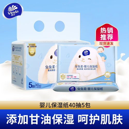 维达兔兔柔婴儿乳霜纸40抽5包新生宝宝擦脸鼻屁保湿云柔纸巾