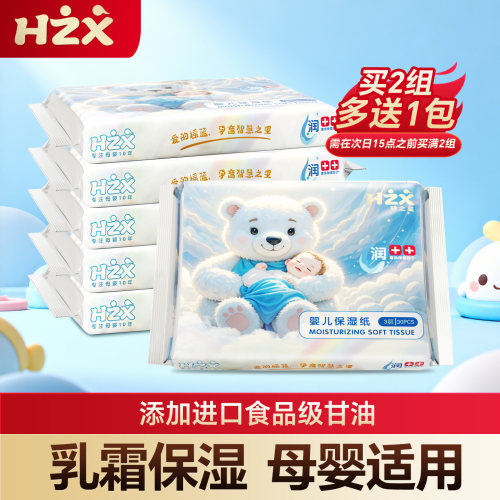 慧之星婴儿乳霜保湿柔纸巾30抽