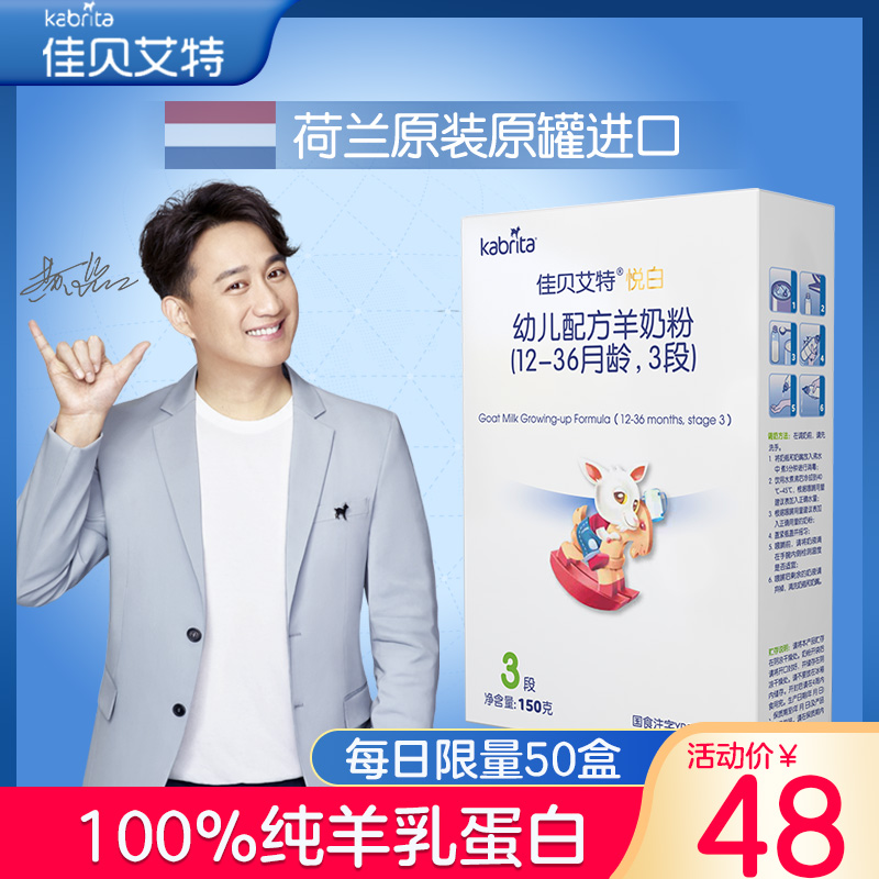 佳貝艾特kabrita兒羊奶粉3段悅白150g試用裝無官網積分在類目 奶粉/輔食/營養品/零食, 嬰幼兒羊奶粉中 - 來自Buy2taobao.com提供專業的淘寶代購服務