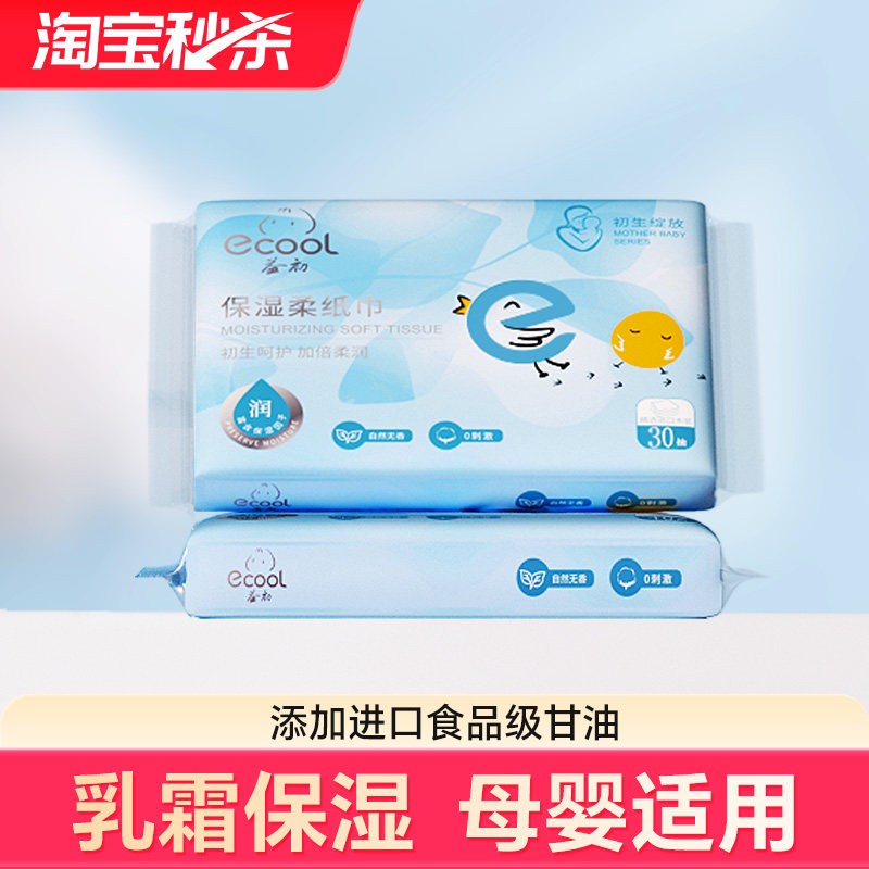 益初婴儿乳霜保湿纸30抽云柔纸巾图片