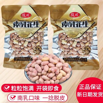 随园花生五香南乳蒜香椒盐麻辣味休闲小吃零食特产饭店餐厅下酒菜