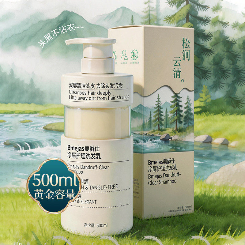 美爵仕植萃去屑控油洗发乳