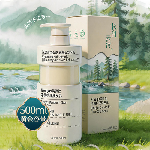 美爵仕植萃去屑控油洗发乳
