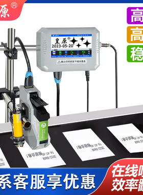 皇原1201在线喷码机全自动流水线打码机打生产日期打码机打码器激光手持小型打印日期打码机全自动智能喷码机