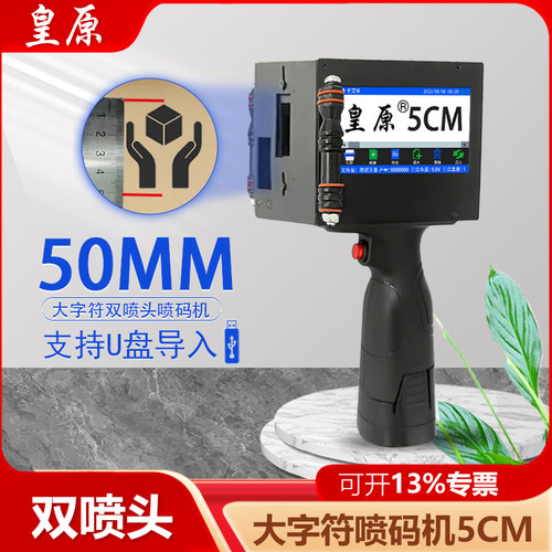 喷码机HY/皇原手持喷码机大字符