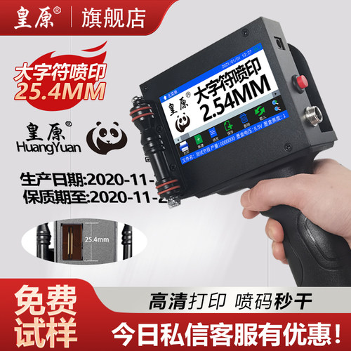 大字体全自动小型打印手持喷码机