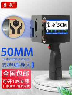 黄源Hy-5Cm双喷头手持式喷码机用于生产日期小型全自动流水线大字