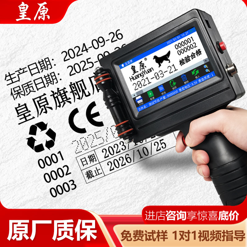皇原HY-900手持喷码机打生产日期打码机全自动流水线激光打码枪打印日期打码器生产日期喷码机手持小型打码机