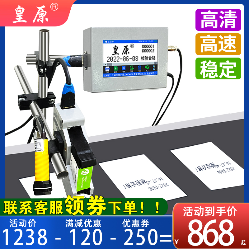 皇原1201在线喷码机全自动流水线打码机打生产日期打码机打码器激光喷码机手持小型喷墨打印日期打码机全自动 办公设备/耗材/相关服务 打码机 原图主图