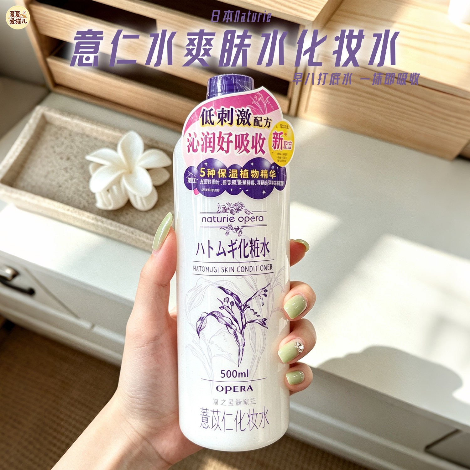 日本原装进口 Naturie薏化妆水/爽肤水