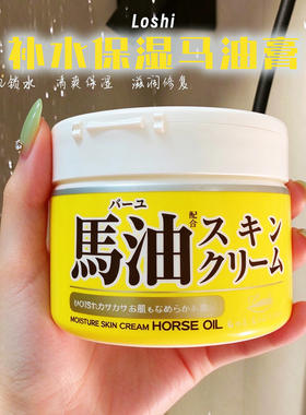 保税区 日本loshi乐丝北海道马油面霜补水保湿舒缓润肤防干裂正品