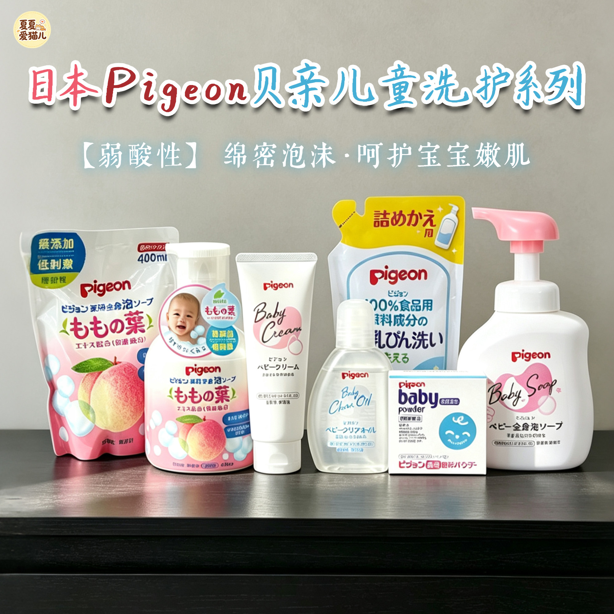 保税区 日本Pigeon贝亲儿沐浴乳/沐浴露