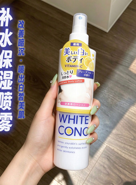 现货！日本white conc身体喷雾VC全身晒后修复清爽保湿补水245ml
