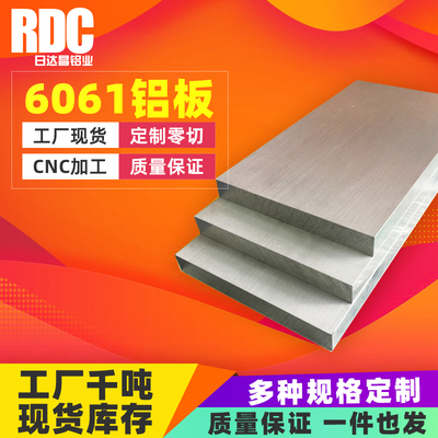 工厂现货6061铝板铝合金板铝块铝排铝型材加工1-500m可零切定制