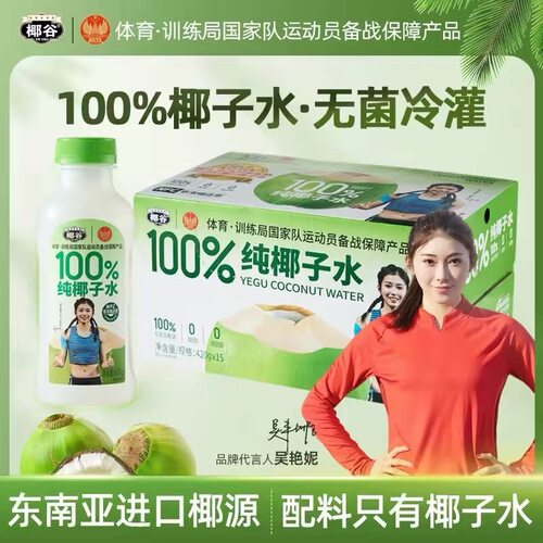 椰谷100%椰子水健康果蔬汁0脂肪