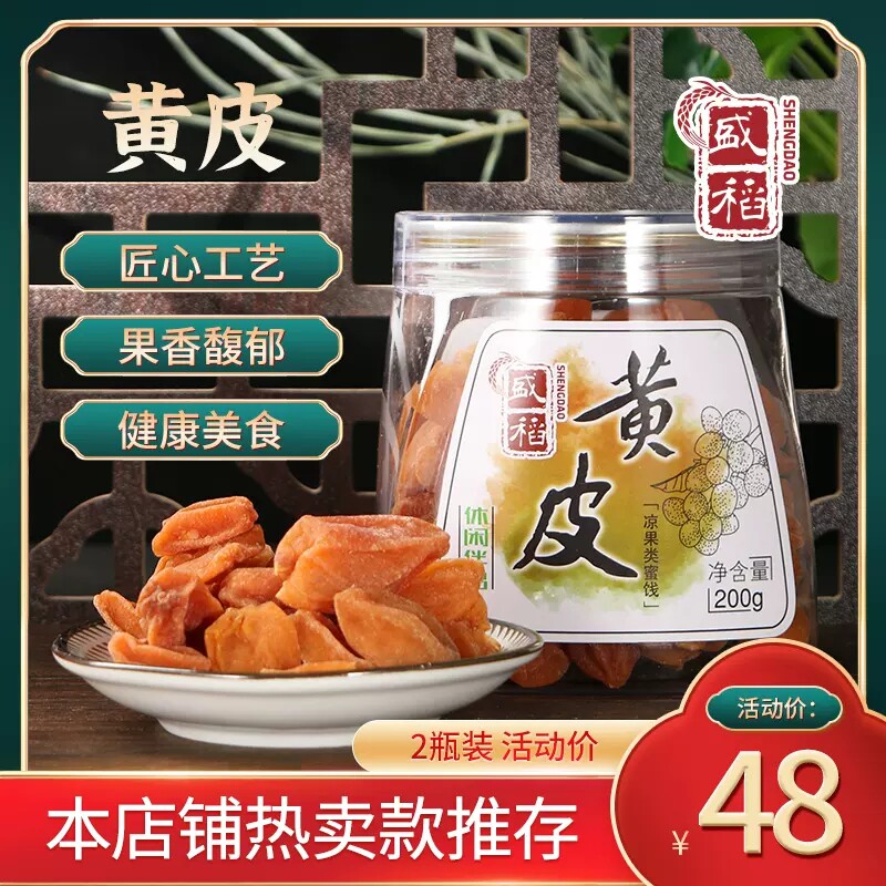 盛稻竹盐黄皮特制无核肉厚酸甜不腻凉果蜜饯办公室罐装黄皮干批发