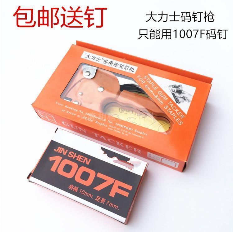 手动1005/1007F码钉枪沙发打钉枪U型钉抢器油画马订枪相框马丁枪