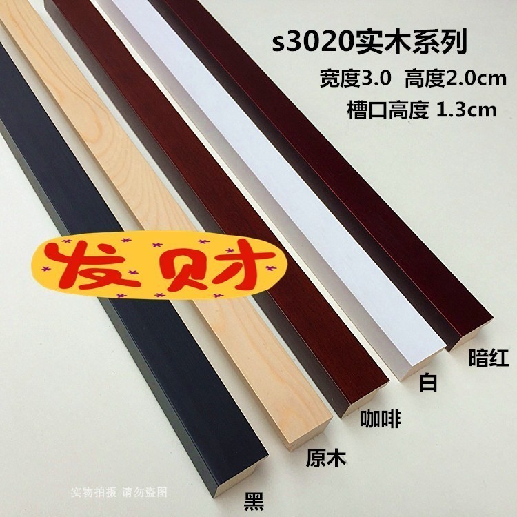 兴隆L型实木白木3020系列实木相框边框镜框线条国画装裱126米一包