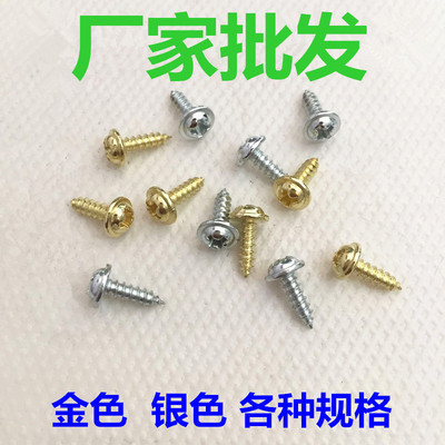 相框配件木工镀镍自攻沉头十字