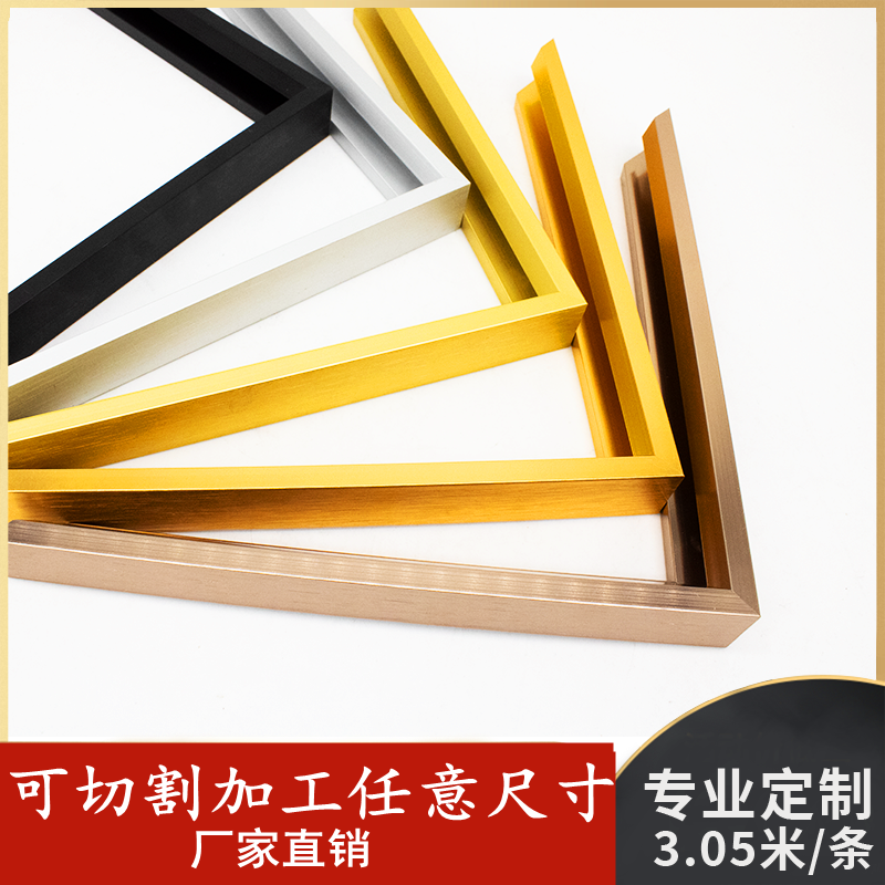 现代简约装饰线条相框装裱金属边框条子广告型材0724装饰画铝合金