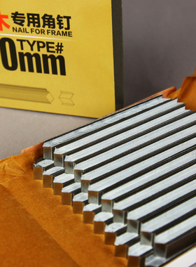 相框角钉硬木角钉 十字绣相框硬杂木角钉钉角机专用V型钉781012号