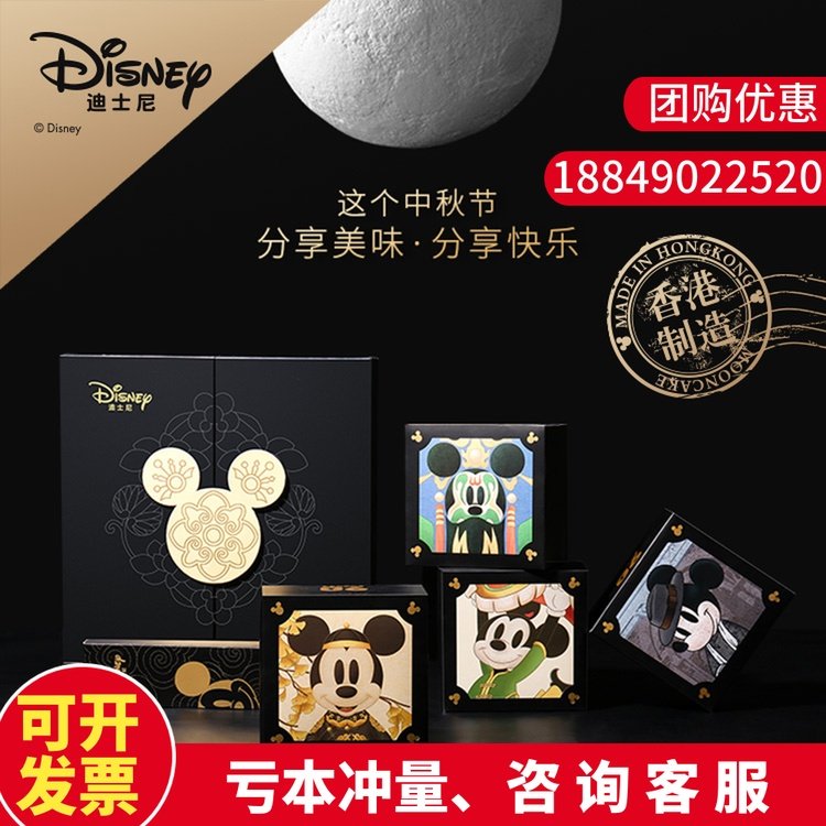 迪士尼月餅蛋黃白蓮蓉金腿五仁快樂奇酷禮盒480g團購中秋節送禮在類目 零食/堅果/特產, 糕點/點心, 月餅中 - 來自Buy2taobao.com提供專業的淘寶代購服務