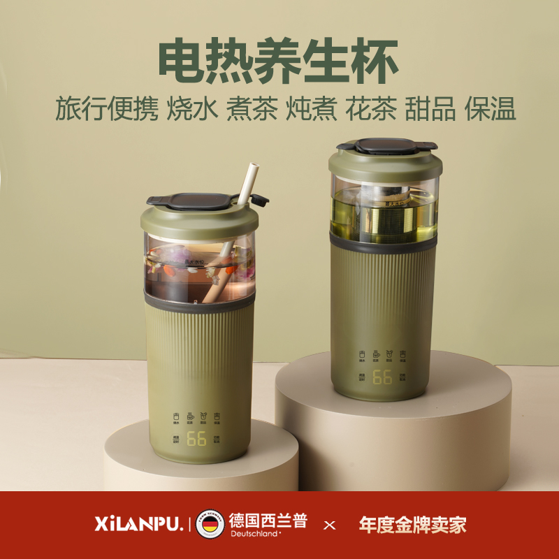 德国西兰普便携式烧水杯壶小型旅行电加热水杯保温自动炖煮养生杯