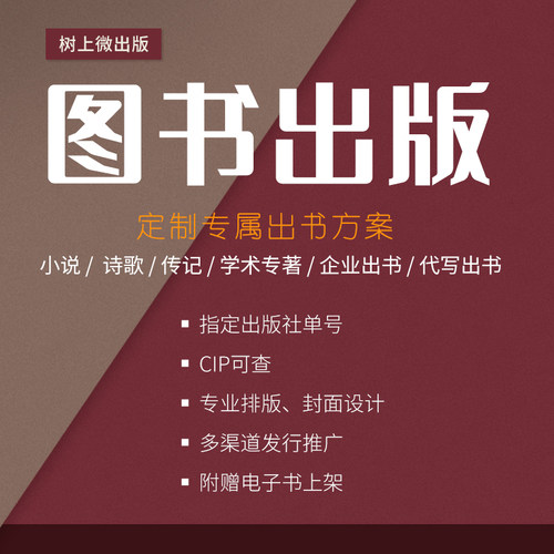 图书出版个人自费出书定制出版书籍个人出书自费出版一站式服务