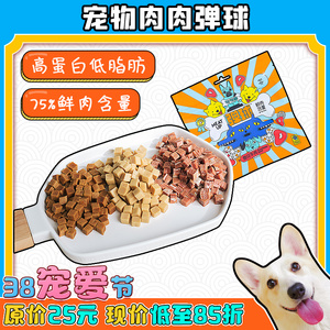 小胖柯基 句句兽雪花牛肉弹弹球宠物狗零食低脂训练奖励泰迪100g