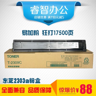 东芝2303a复印机墨粉