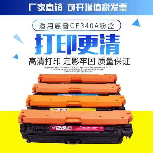 适用惠普CE340A硒鼓M775f墨粉CP5225 5220彩色CE740墨盒HP307碳粉