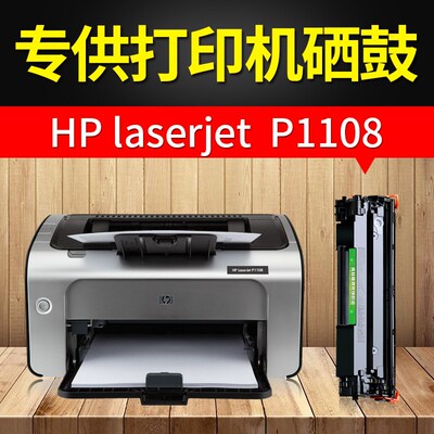 适用惠普P1108硒鼓易加粉hp laserjet pro p1108墨盒打印机墨粉碳