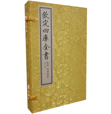 钦定文渊阁四库全书集部 陶渊明集宣纸线装1函2册原大抄本影印 (晋)陶潜著中国书店正版中国古典文学作品集文渊阁四库全书珍赏系列